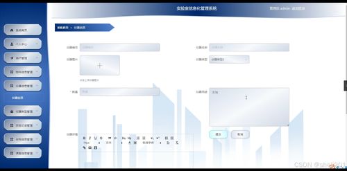 基于Python Flask的實驗室信息化管理系統(tǒng)設計與實現(xiàn)